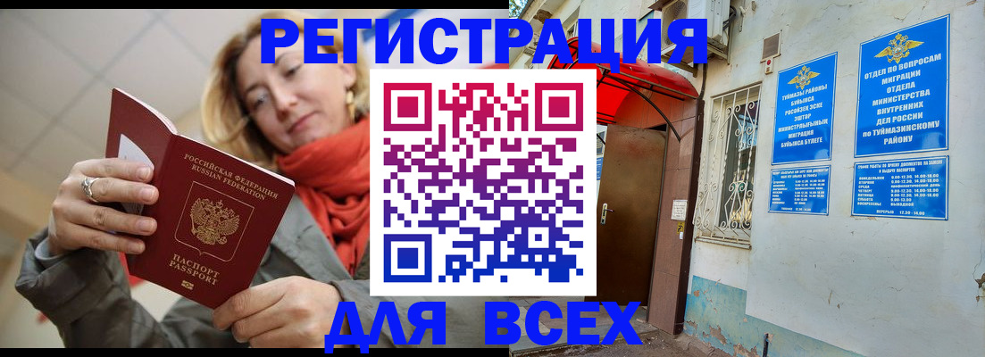 прописка иностранных граждан в Оби